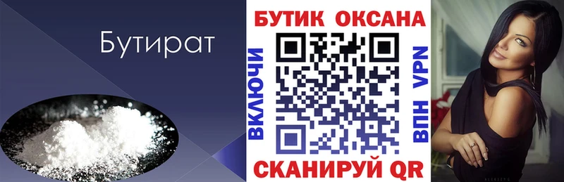 БУТИРАТ оксибутират  наркошоп  Фурманов 